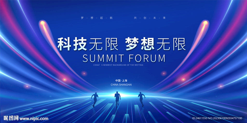 科技會議背景