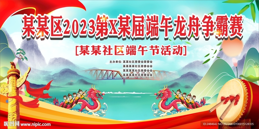 端午賽龍舟