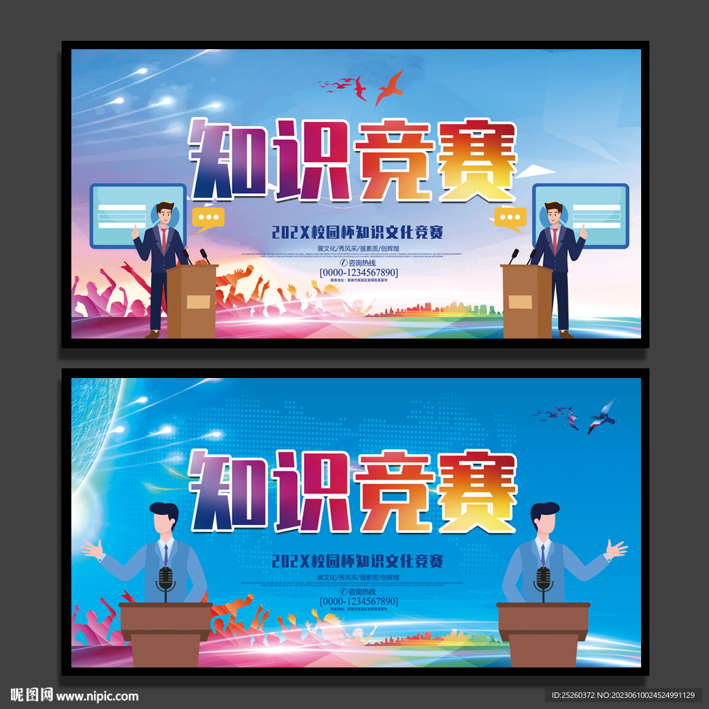 知識競賽