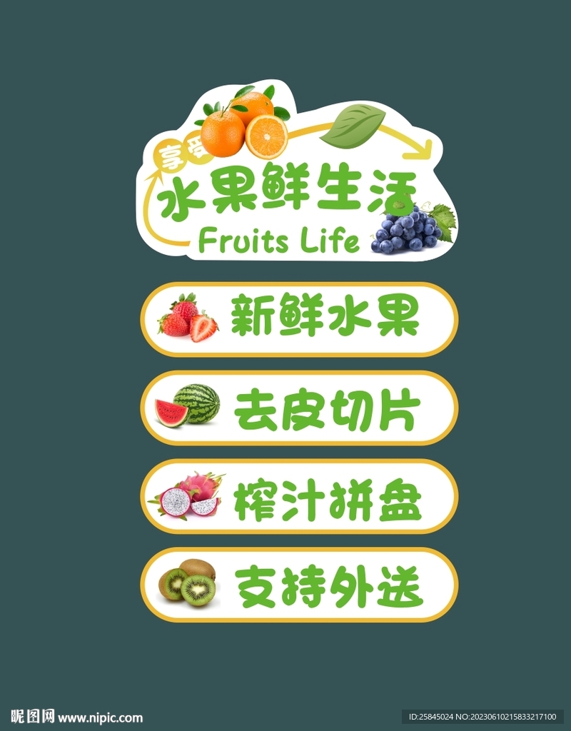 新鮮水果