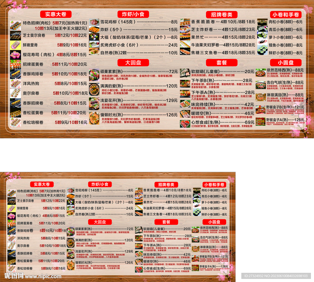 日料寿司价格表海报图片