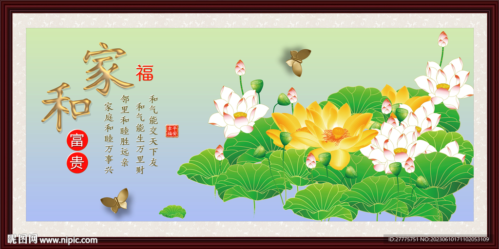 家和