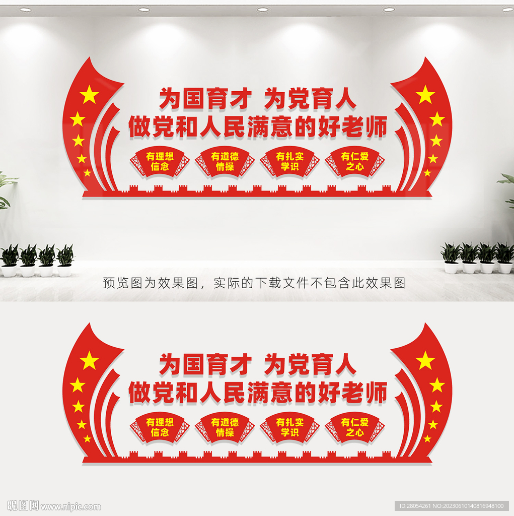 教師辦公室文化墻