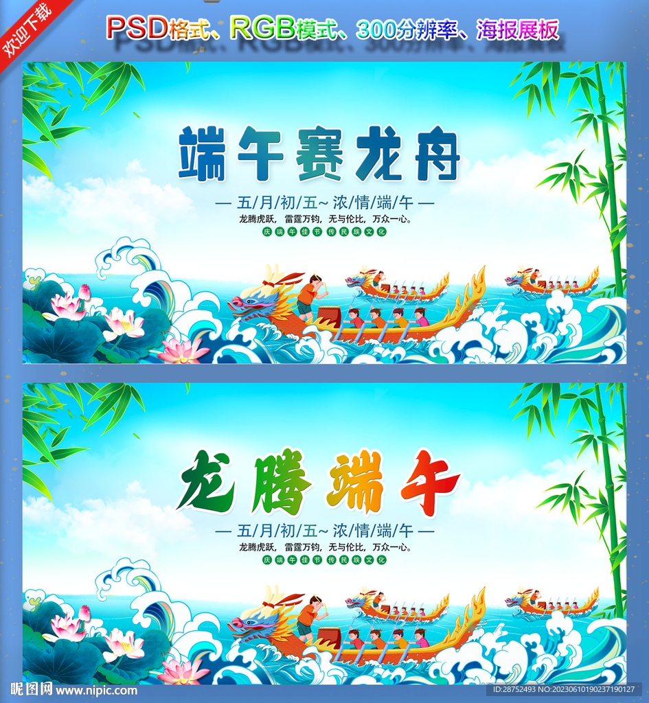端午賽龍舟