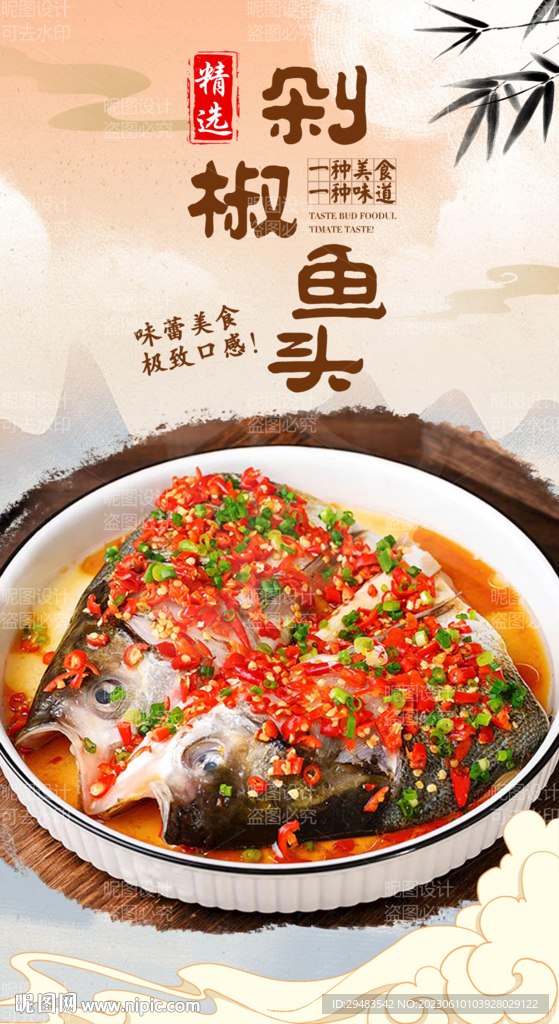 剁椒魚頭