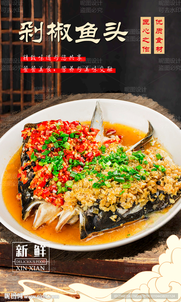 剁椒魚頭