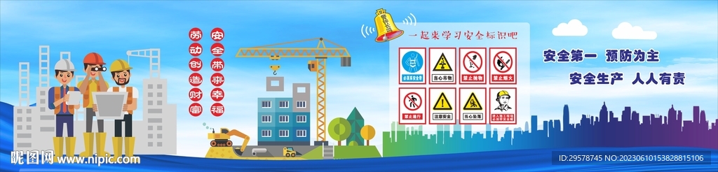 工地安全  施工標語 插畫