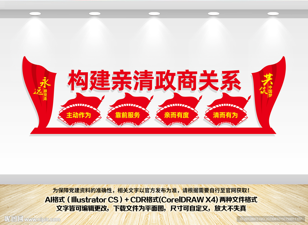 構建親清政商關系文化墻