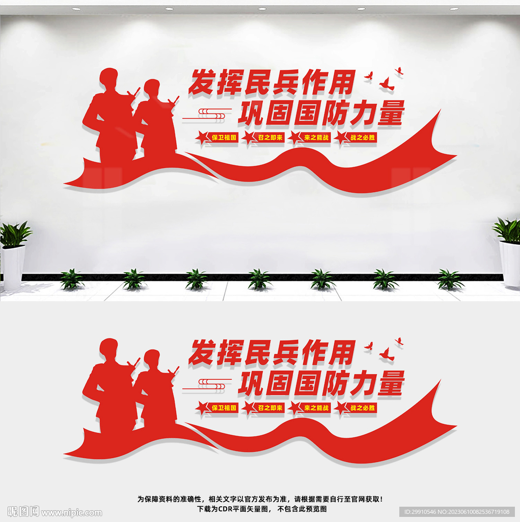 民兵文化墻
