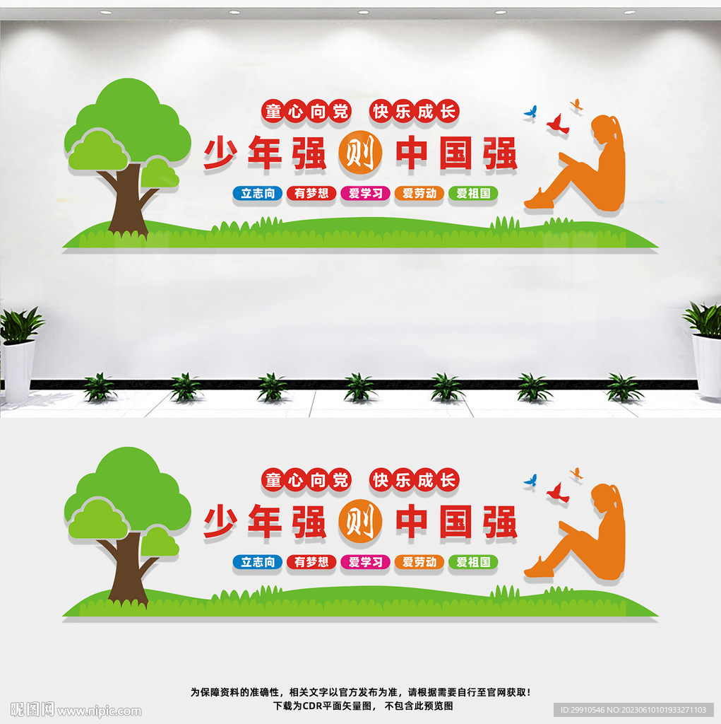 少年強則中國強