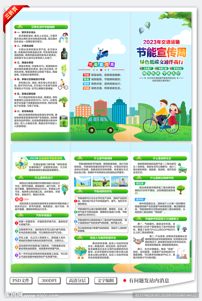 交通運輸節能宣傳周三折頁