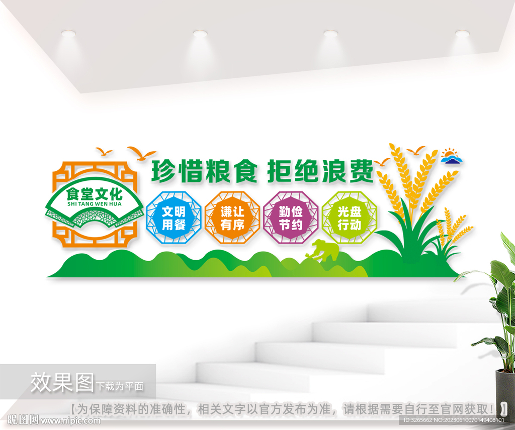 食堂標語文化墻圖片