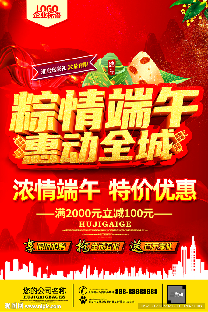 粽情端午惠動全城促銷活動
