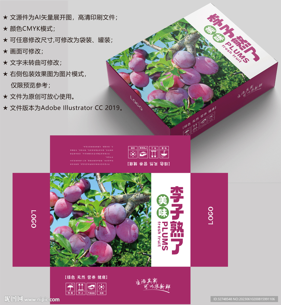 李子包裝 水果盒子