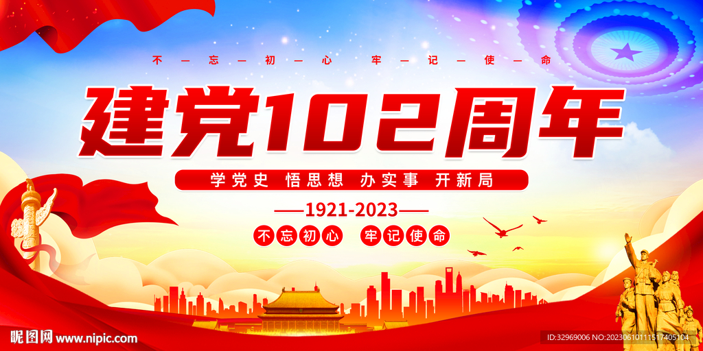 建黨102周年