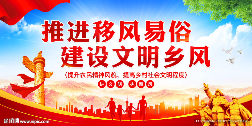 推進移風易俗建設文明鄉風