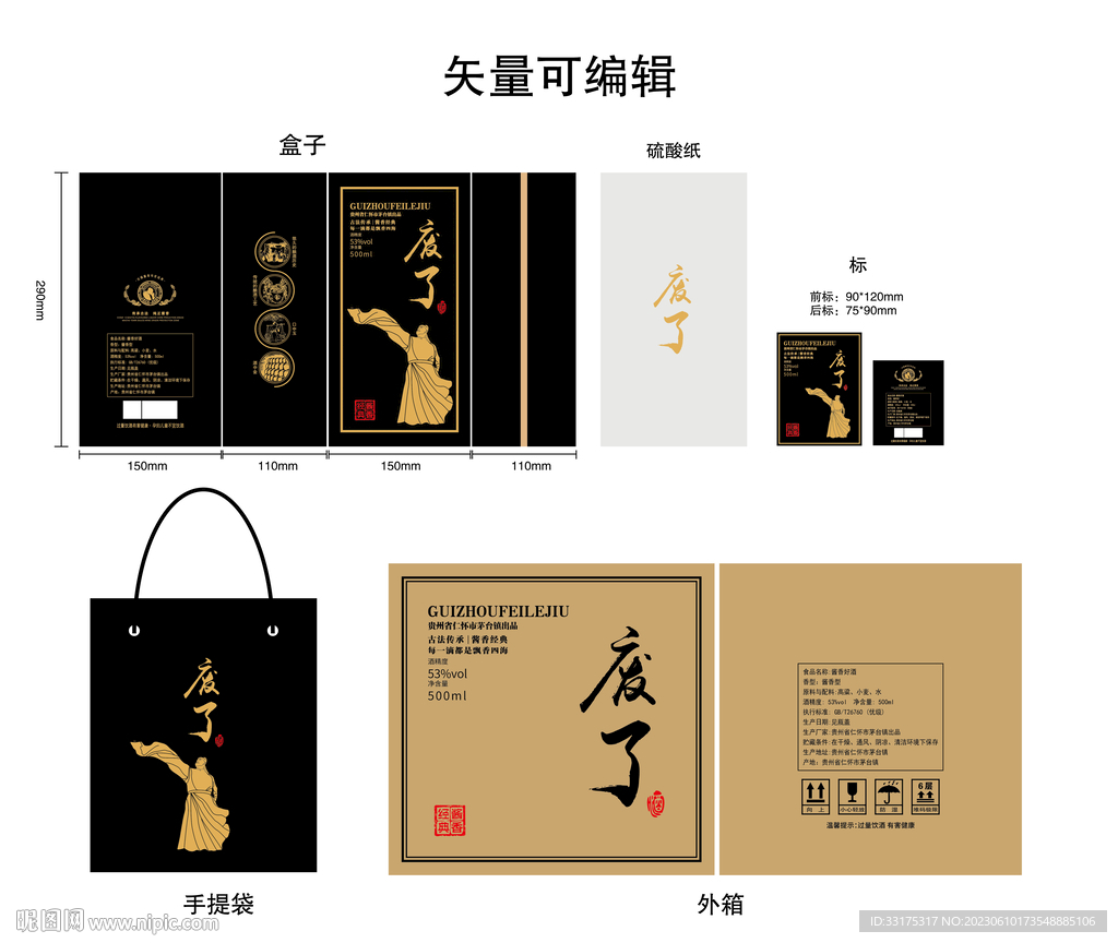 白酒黑書本盒