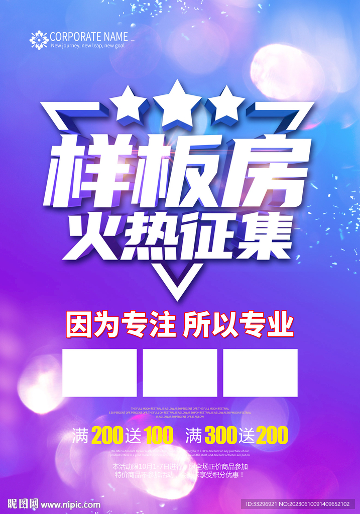 樣板房征集