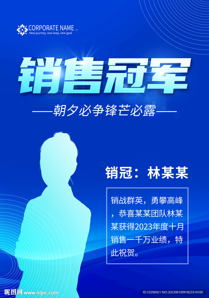 銷售冠軍