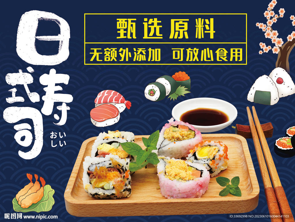 壽司 日式