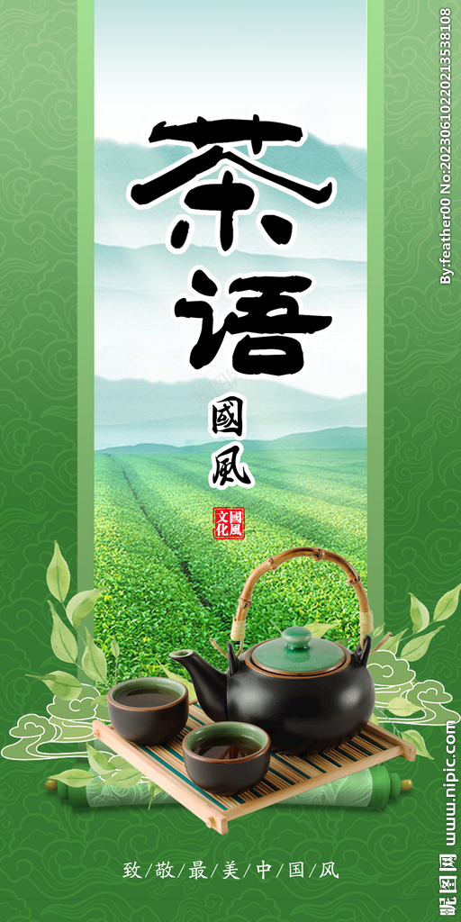 茶饮海报背景