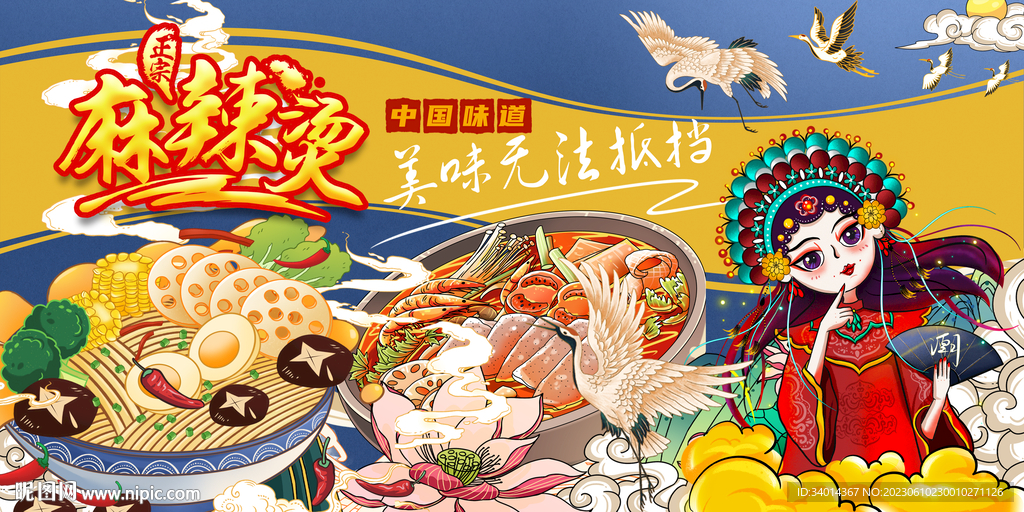 工裝國(guó)潮麻辣燙