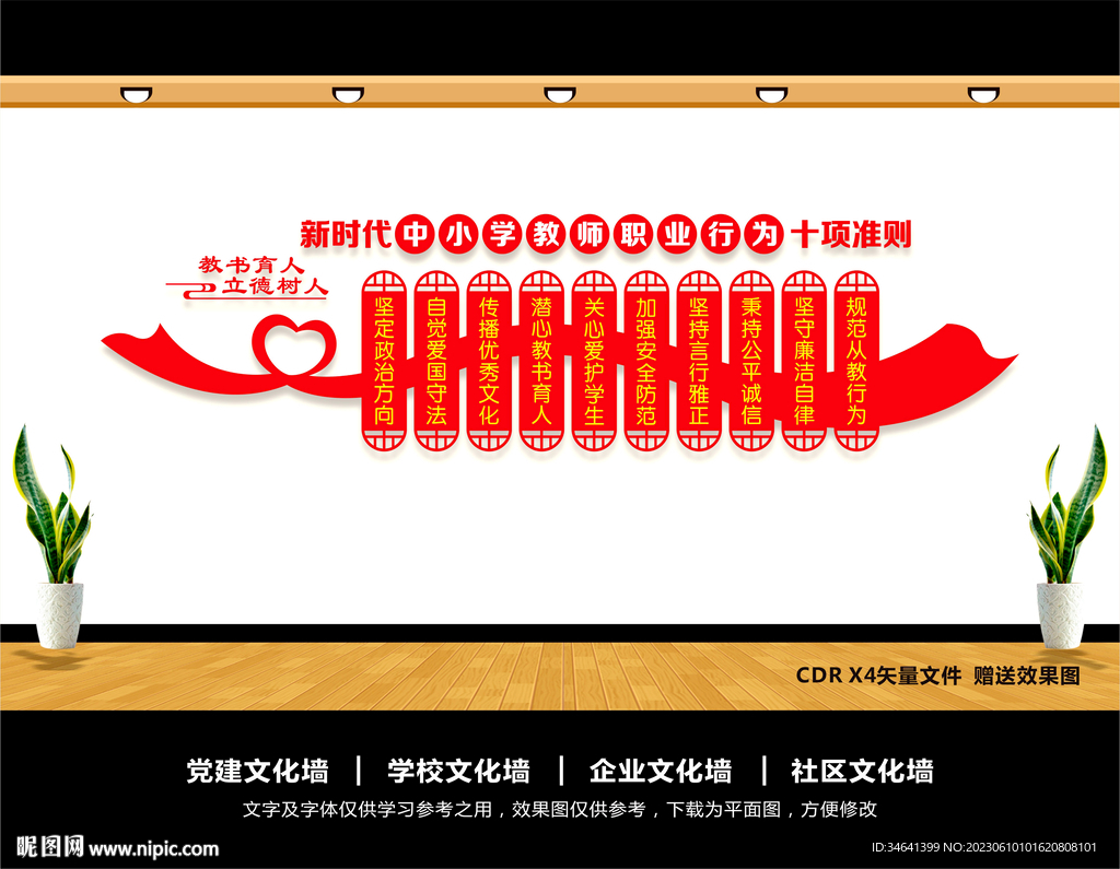 教師職業行為十項準則