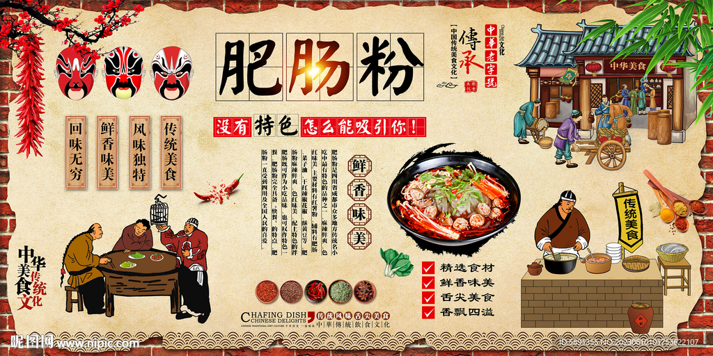 肥腸粉