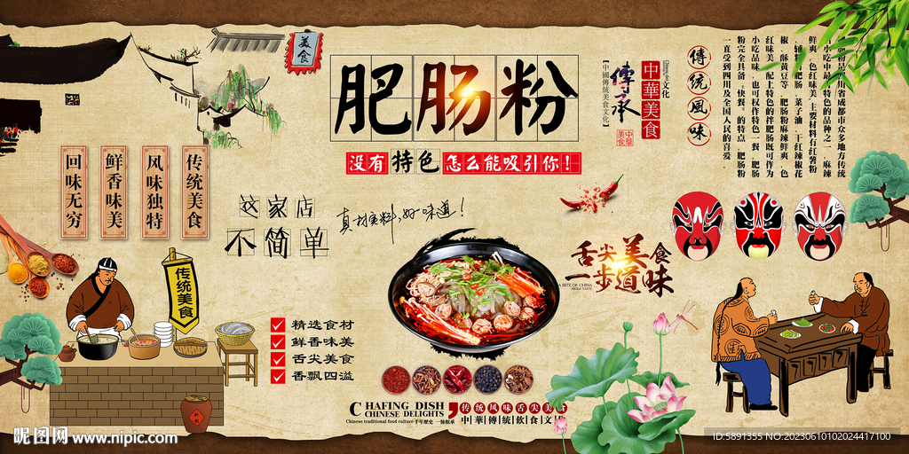 肥腸粉