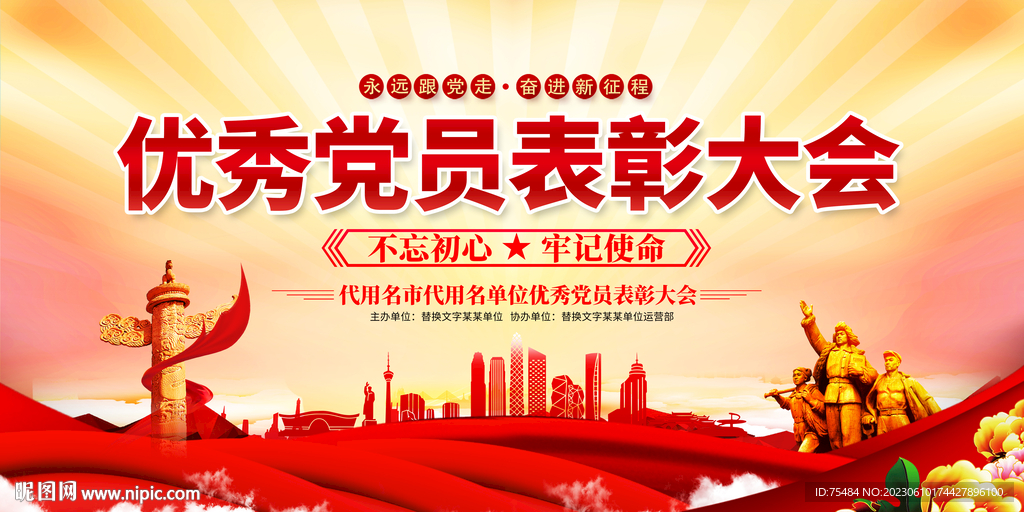 優秀黨員表彰大會