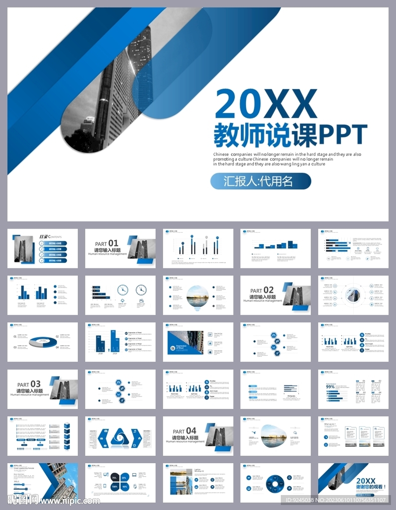 大气简约教学教师公开课ppt