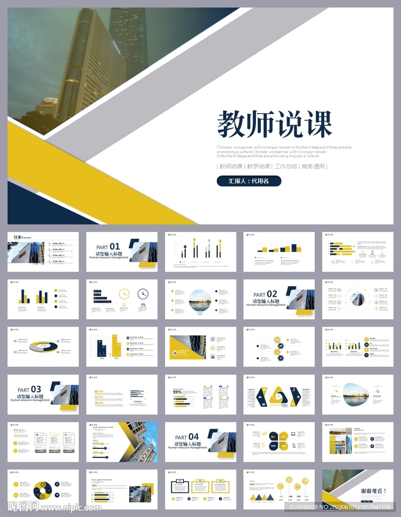簡約微粒體公開課教育說課PPT