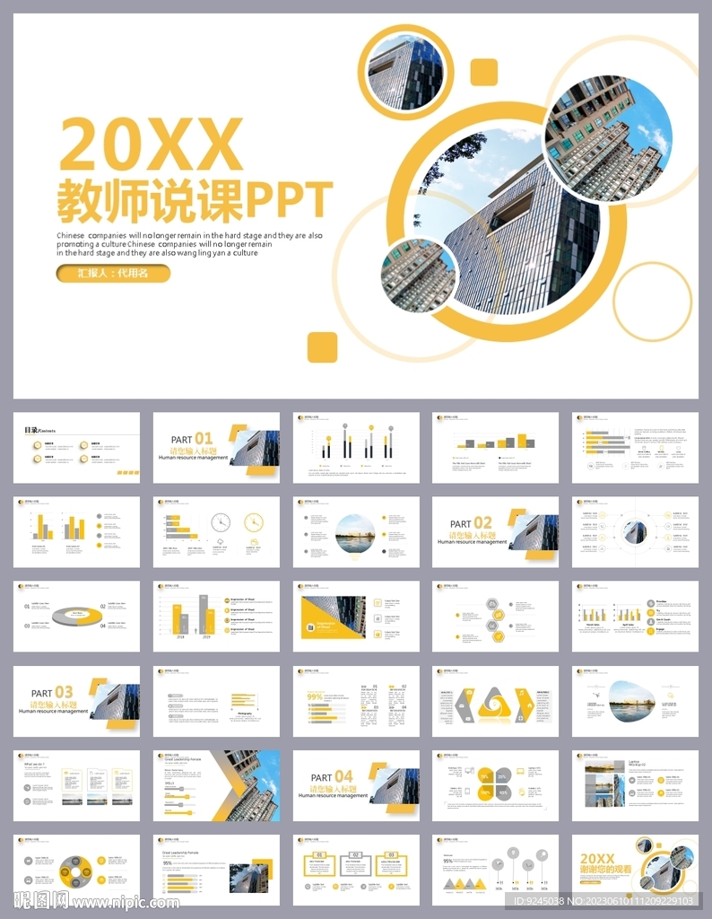 教育培訓公開課說課PPT