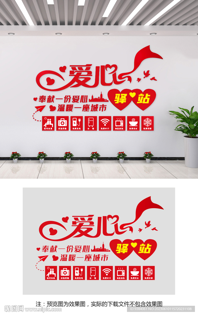 愛心驛站