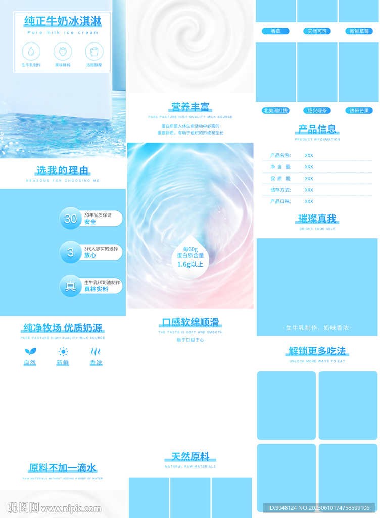 冰激凌寶貝詳情頁產品描述