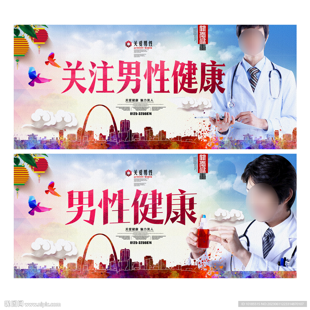 男性健康