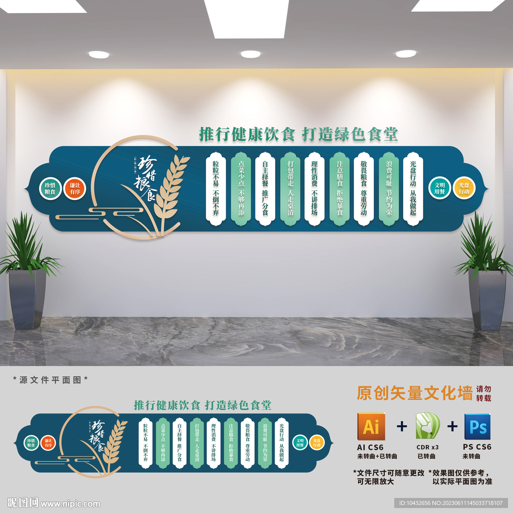 食堂標語文化墻