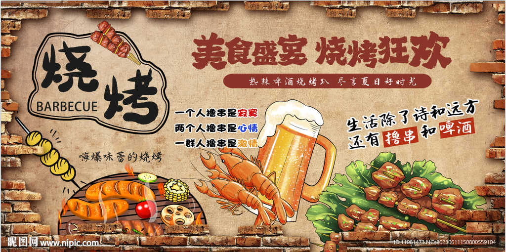 深夜燒烤