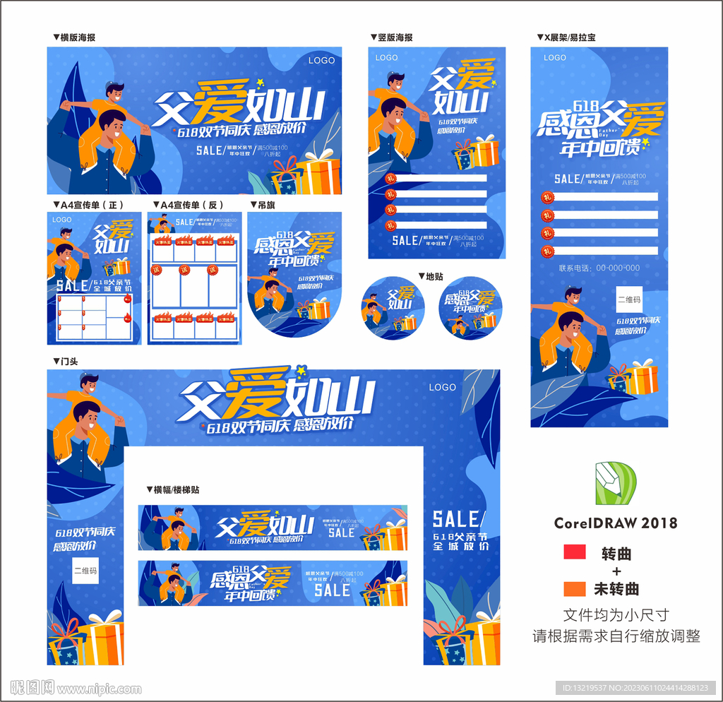 618父親節活動海報物料