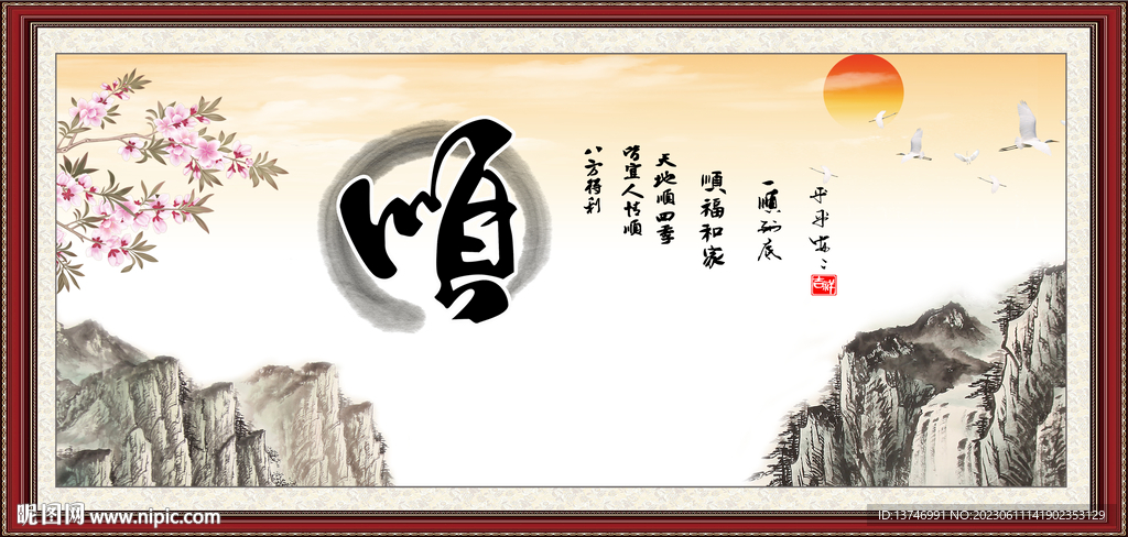 順書法