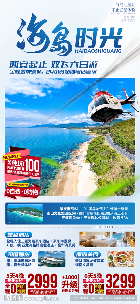 海南旅游