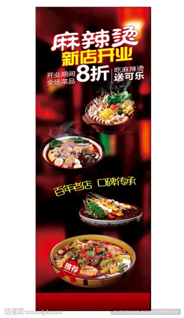 麻辣燙展架