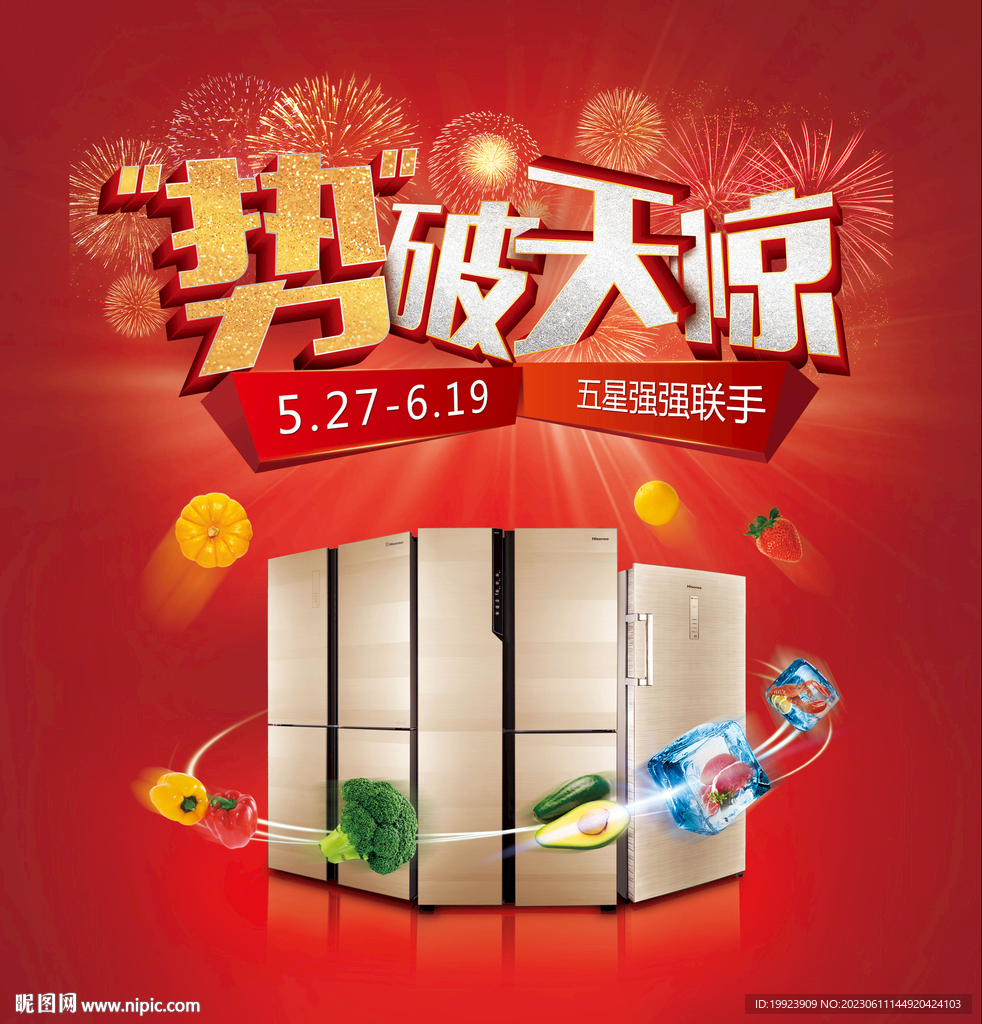 家電促銷海報(bào)