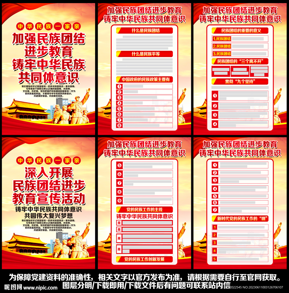 民族團結展板