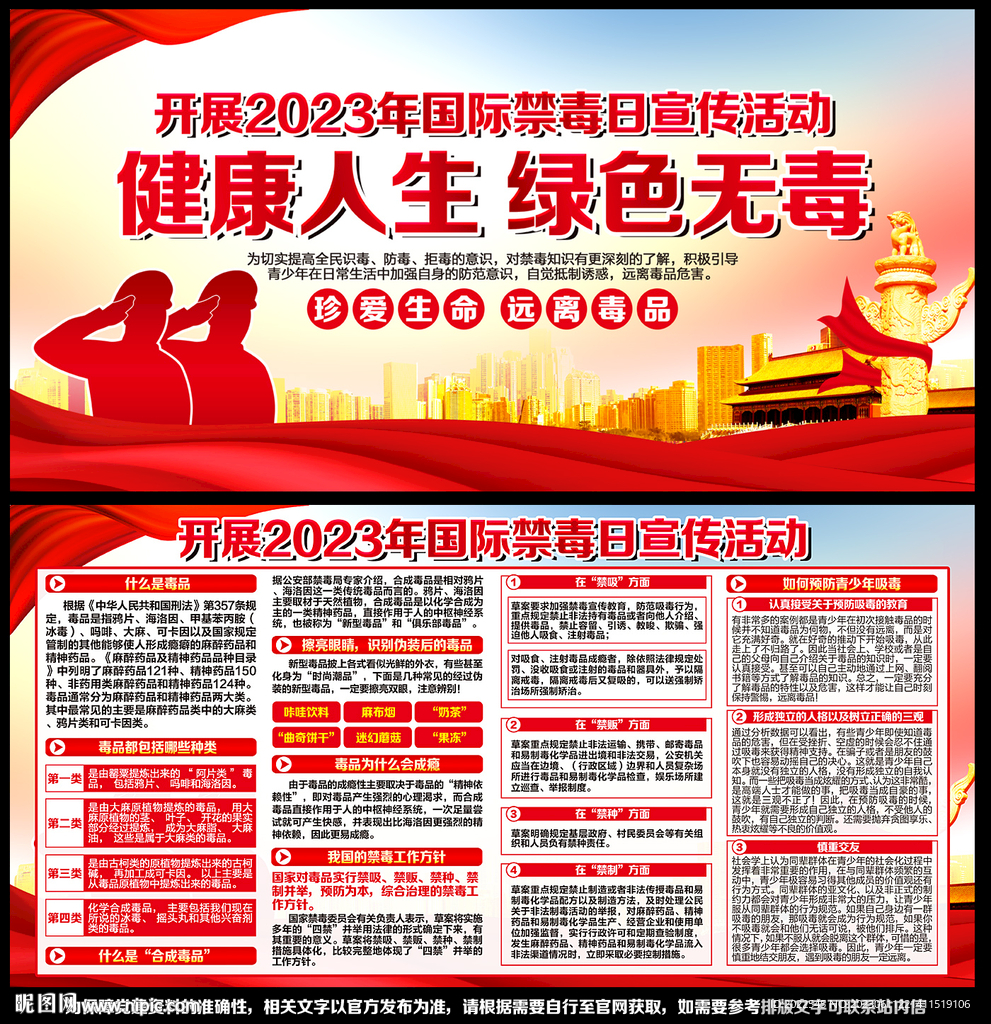 禁毒日