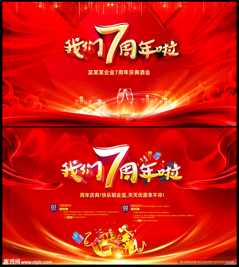 7周年慶