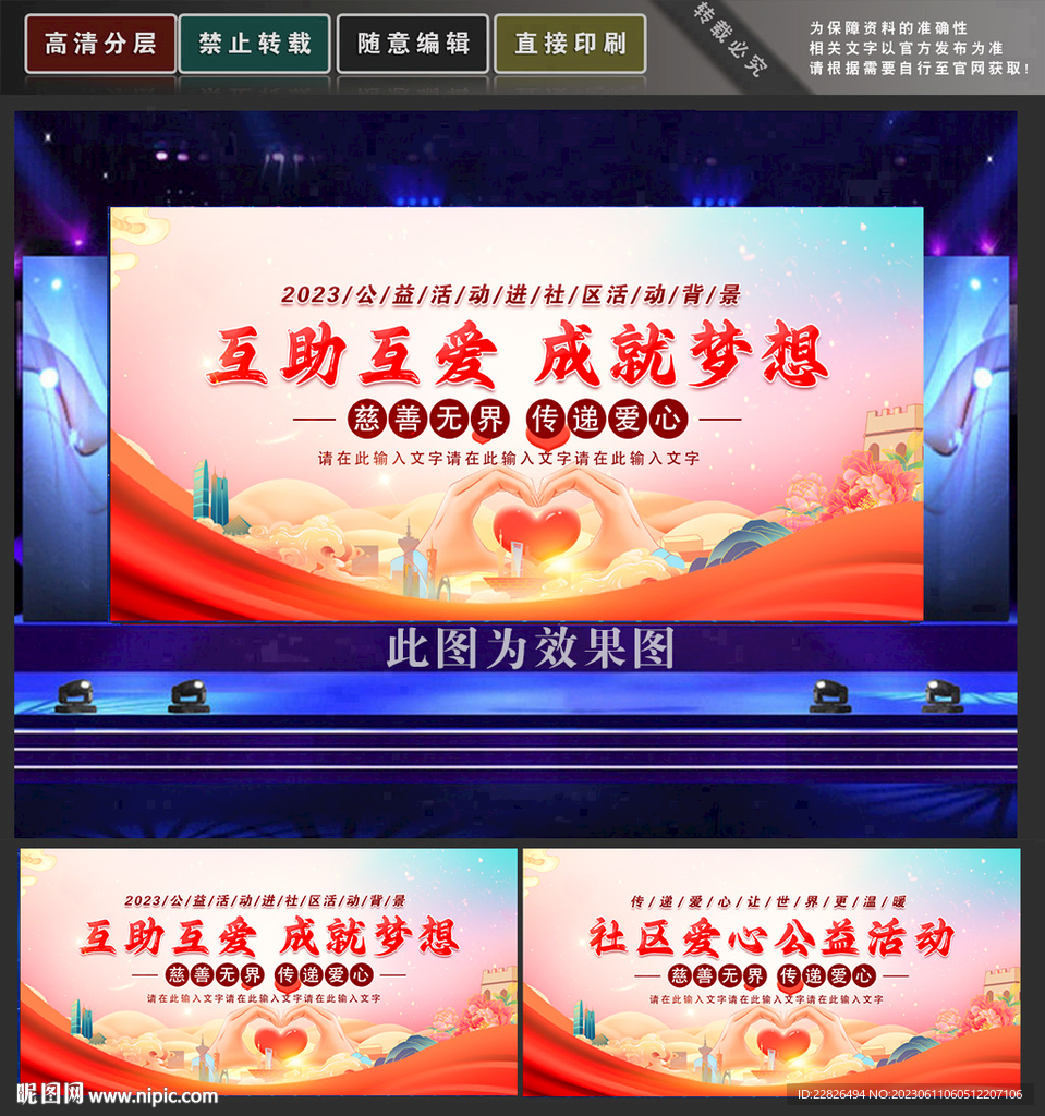 社區公益