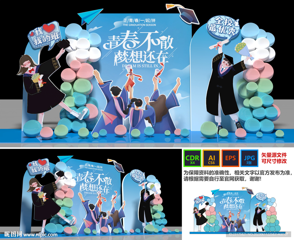 畢業季美陳