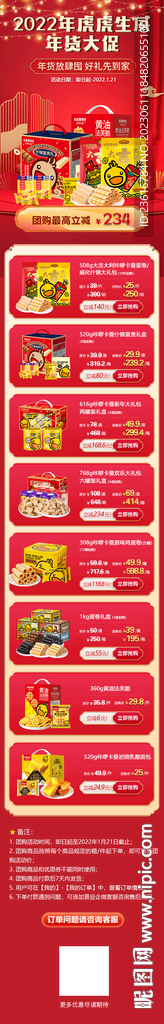 產(chǎn)品促銷長(zhǎng)圖