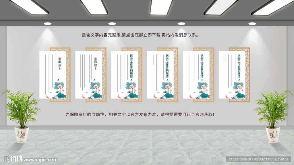 醫院廉潔文化墻